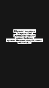 Официант