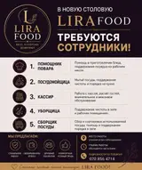 LIRA FOOD — новая столовая