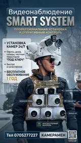 Видеонаблюдение под ключ — Smart System KG Подробнее в Инстаграме