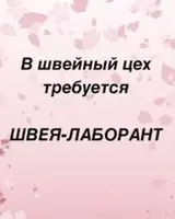 Швея