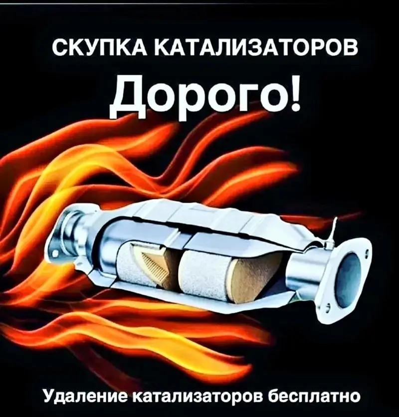 💥💥💥Катализатор алабыз, скупка катализаторов Бишкек, куплю — фото 2