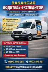 Водитель-экспедитор