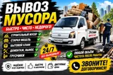 Заказать Хендай портер, Вывоз строй мусора, C грузчиком