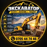 Услуга экскаватор строительная работа у нас сотрудников 10 лет стажем