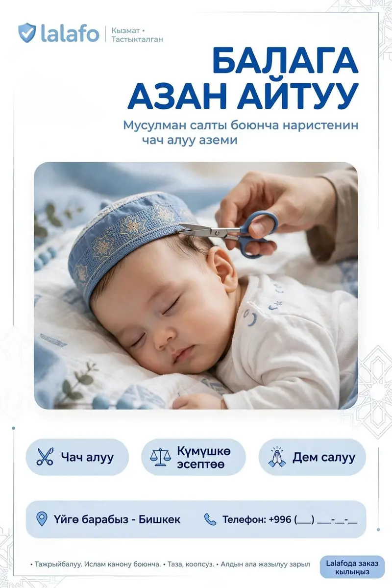 Ассалому алейкум урматтуу мусулман бир туугандар! БИШКЕК ШААРЫ БОЮНЧА — фото 2