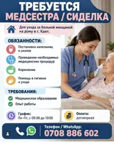 Медсестра