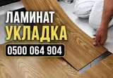 Укладка пола