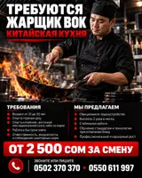 Повар (жарщик)