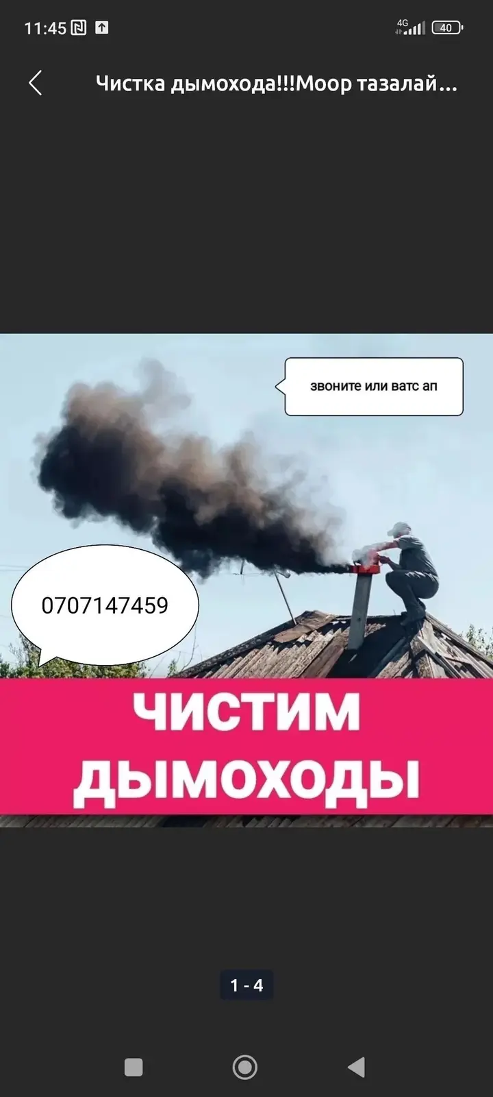 Чистка труб дымохода по бишкеку. мор тазалайбыз . выезд за городы — фото 5