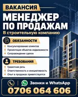 Менеджер по продажам в строительную компанию