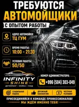 Автомойщики с опытом работы