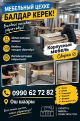 Мебельщик (изготовление мебели)