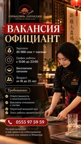 Официант
