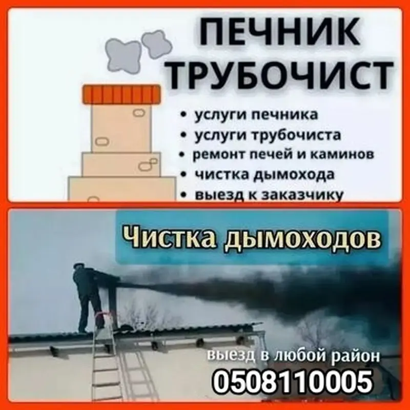 ПРОФЕССИОНАЛЬНАЯ ЧИСТКА ДЫМОХОДОВ ЛЮБОЙ СЛОЖНОСТИ.КОТЛОВ,ГАЗОВЫХ — фото 5