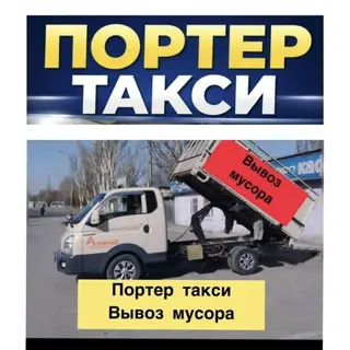 Портер Такси Портер Такси Портер Такси Портер Такси Портер Такси