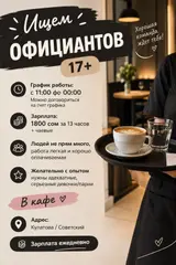 Официант