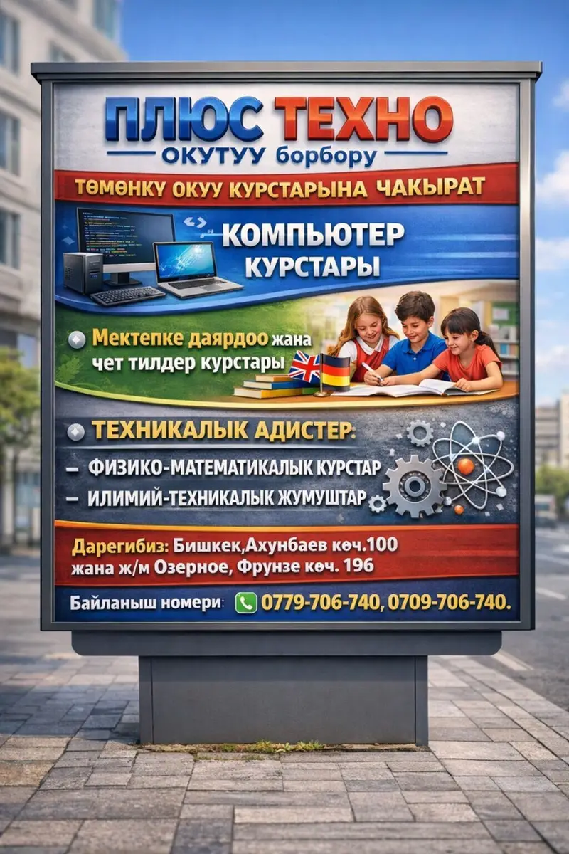 Образовательный центр «Плюс Техно» Предлагаемые направления обучения — фото 2