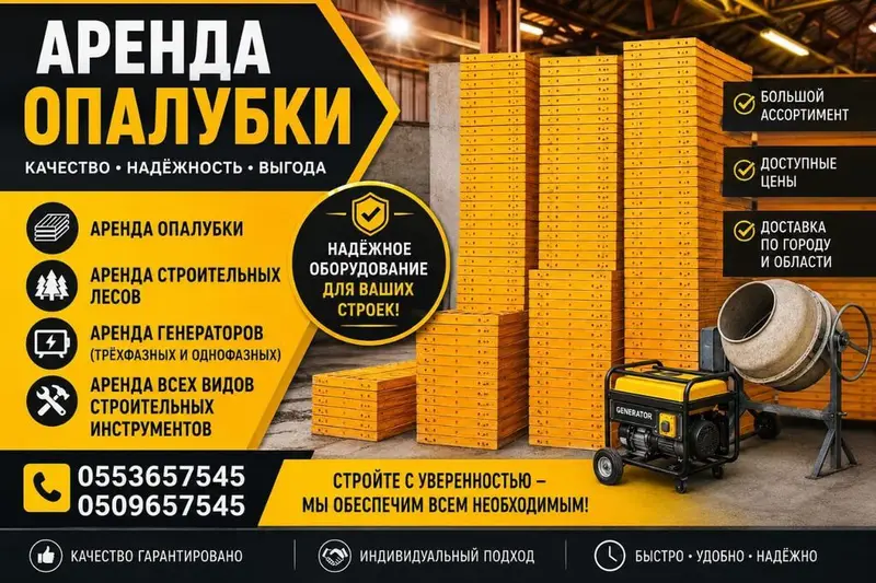 Аренда опалубки — фото 4