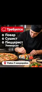 Повар : Универсал, Фаст-фуд кухня