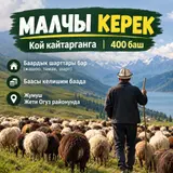 Скотник