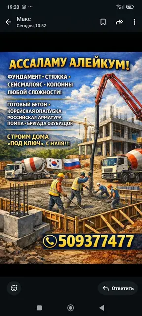 Фундамент стяжка колонна бригада арматура Россия поплавка Корея тра