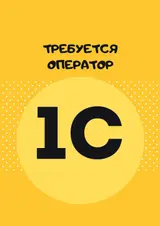 Операционист (специалист по приемке товаров)