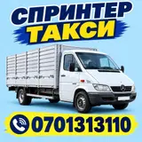 *Спринтер такси *Спринтер услуги *Спринтер будка *Спринтер гидроборт