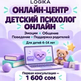 Детский психолог онлайн — LOGIKA LOGIKA — многопрофильный