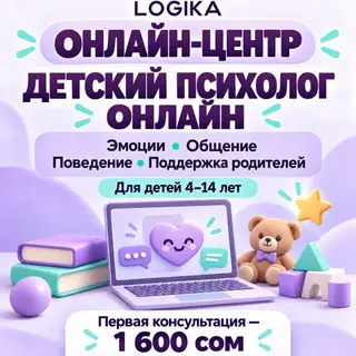 Детский психолог онлайн — LOGIKA LOGIKA — многопрофильный