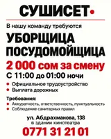 Посудомойщик