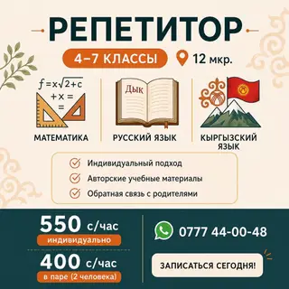 Репетитор по математике