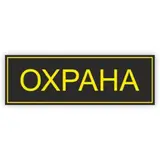 Охранник на постоянную работу