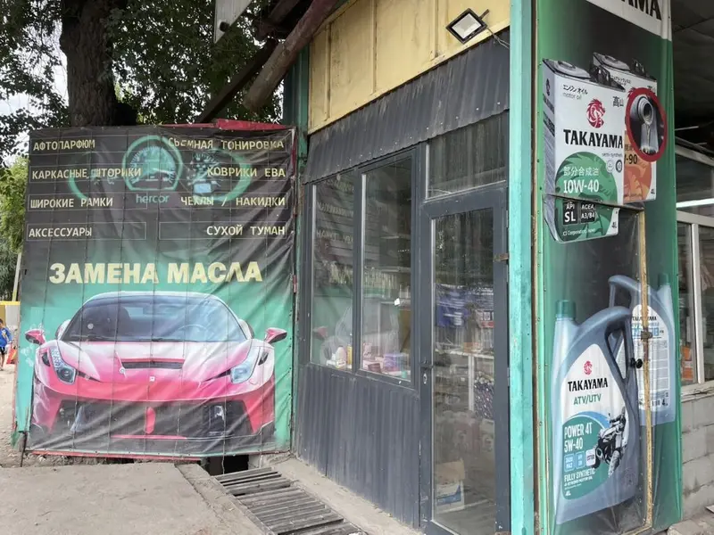 Пункт замены масла и магазин автохимии/смазочных материалов Услуги — фото 2