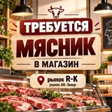 Мясник в магазин