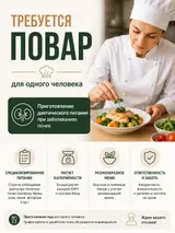 Личный повар (диетическое / лечебное питание)
