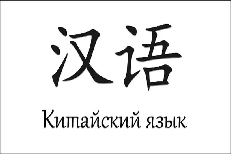 Курсы китайского языка, Онлайн, Бесплатное пробное занятие — фото 2