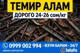 Прием черного металлолома в Бишкеке