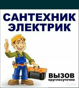 Ремонт сантехники Больше 6 лет опыта