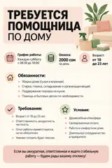 Домработница