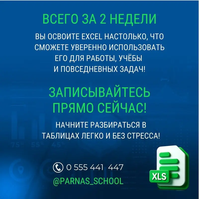 Курс "Excel + Google Таблицы" разработан для тех, кто использует оба — фото 4