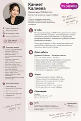 Менеджер Wildberries / бухгалтер-аналитик маркетплейса Специалист по