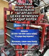 Разнорабочий на производство