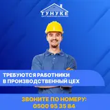 Разнорабочий на производство