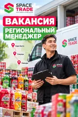 Региональный менеджер