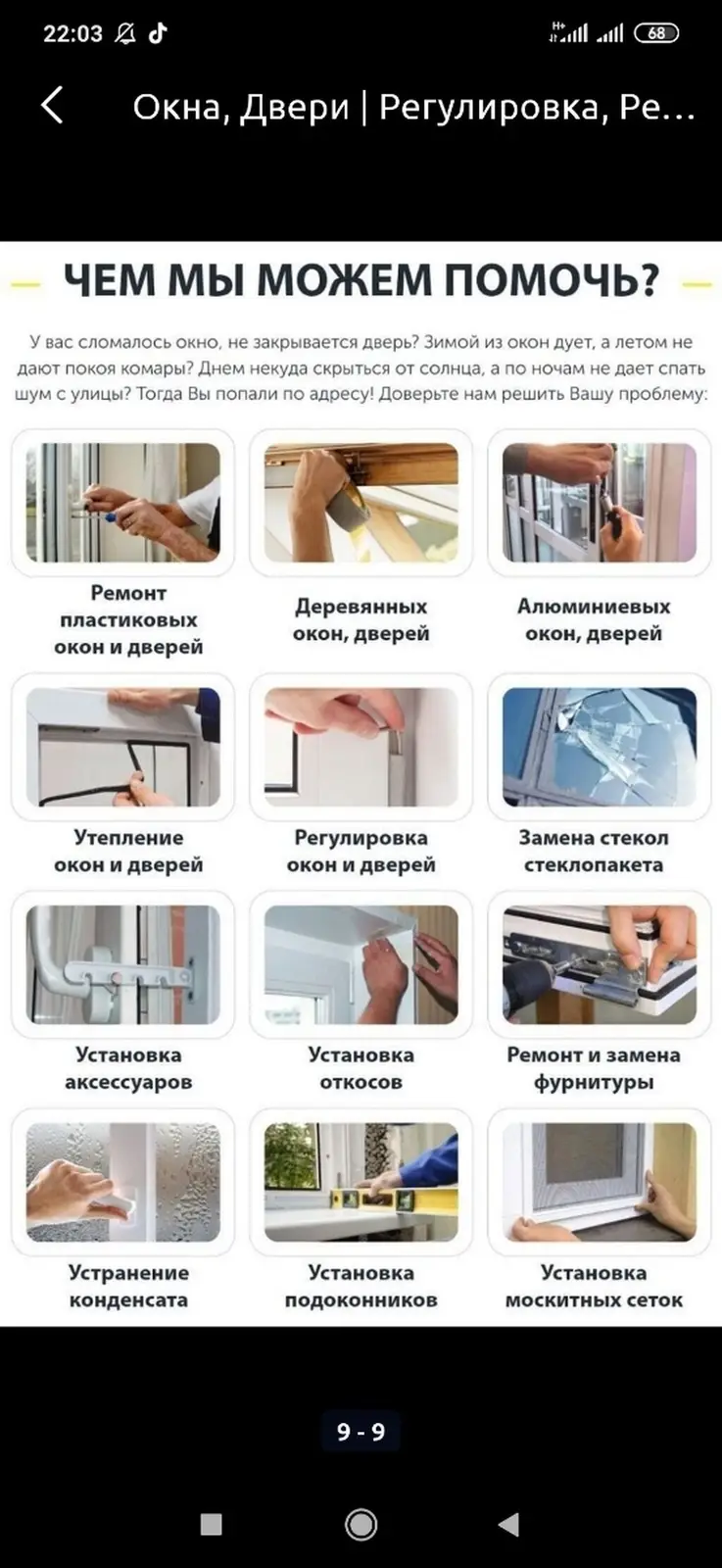 Окно, Дверь, Замок: Ремонт, Реставрация, Замена, Бесплатный выезд — фото 4