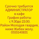 Администратор в кафе