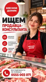 Продавец-консультант в Продуктовый магазин