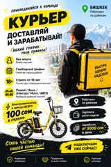 Велокурьер