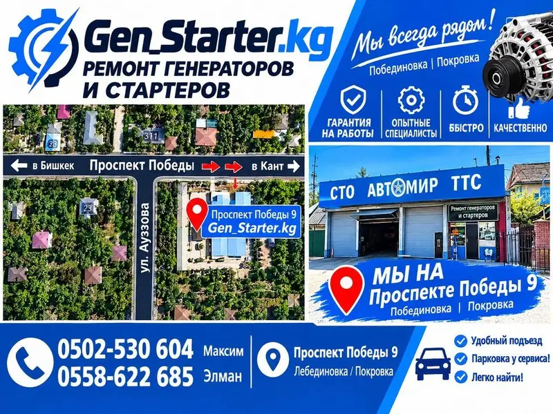 Gen.Starter.kg — ремонт генераторов и стартеров. — фото 2