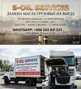 Замена масла на выезд — выездная замена масла для грузовых